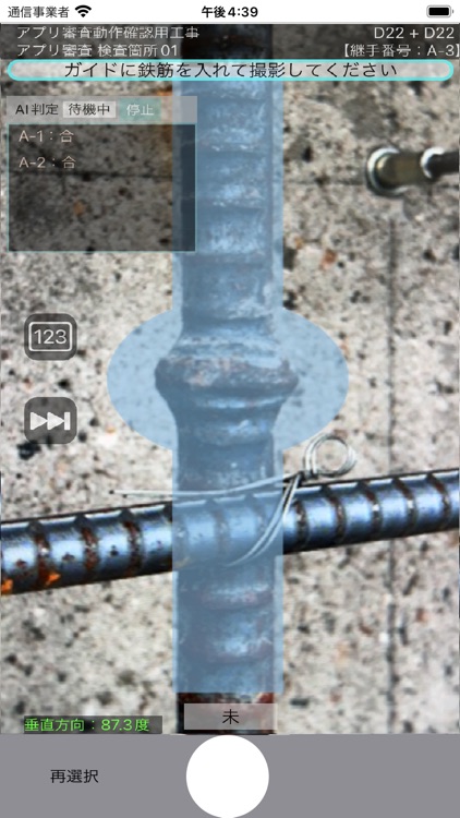 Raikit（ライキット）- ガス圧接継手AI検査サービス