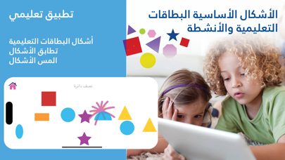 Screenshot #3 pour Shapes - Arabic Language