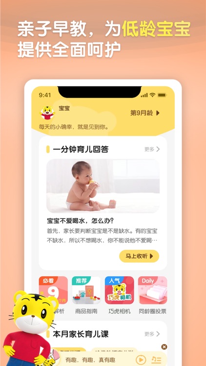 巧虎官方 screenshot-4