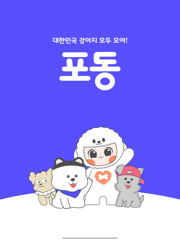 포동구 퍼피유 - 대한민국 강아지 모두 모여