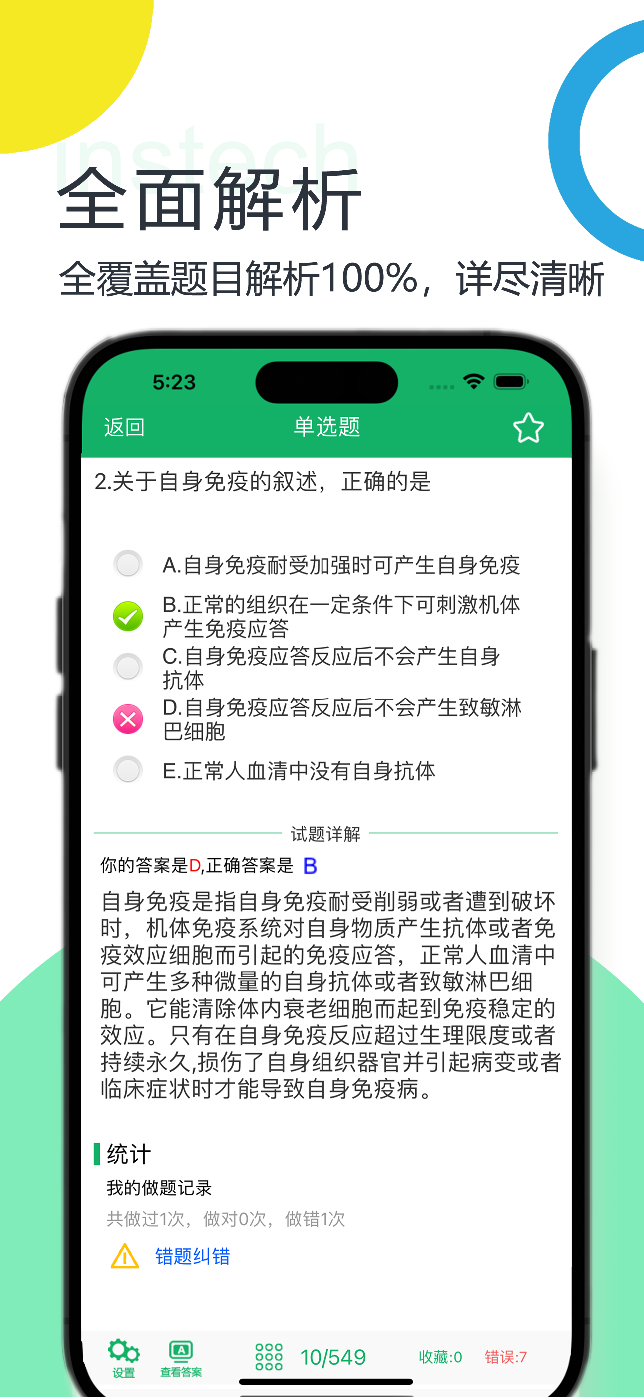 主管药师题库-鑫题库