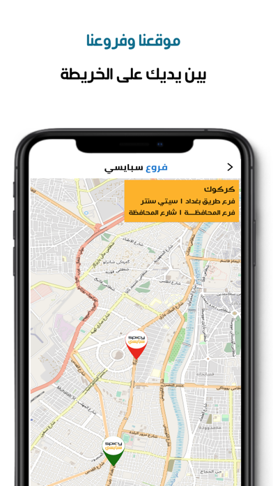 سبايسي Screenshot