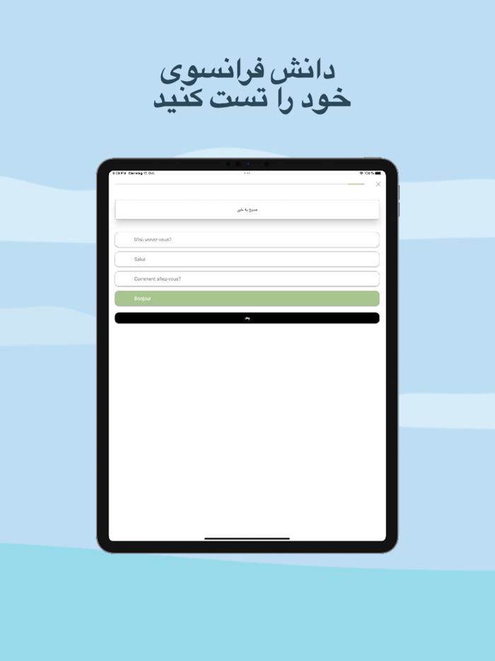 آموزش زبان فرانسوی