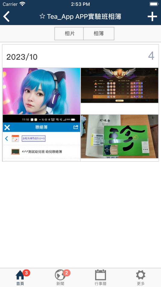 #2. 新寰國際教育集團 (iOS) 由: JIUNHAU LIN