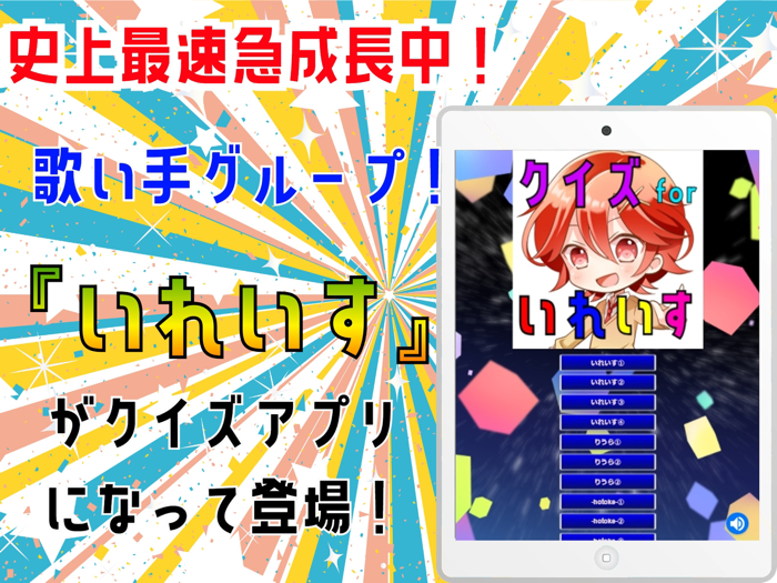 クイズ for いれいす