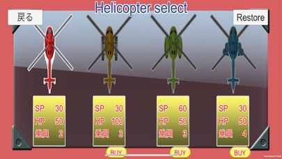 災害救助ヘリコプター Screenshot