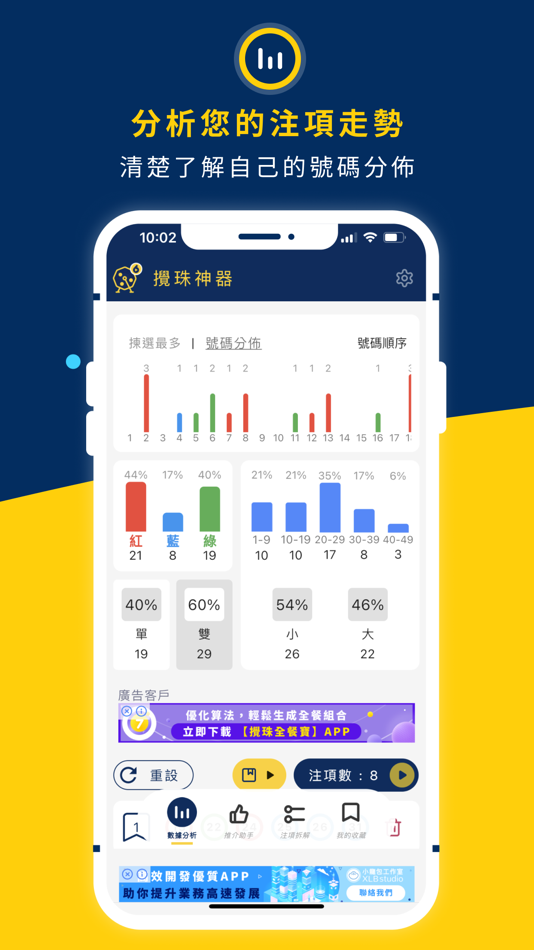 #3. Loto Helper 攪珠神器 (iOS) 由: Ho Ting Chan