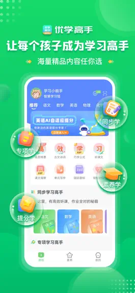 Game screenshot 优学高手 mod apk