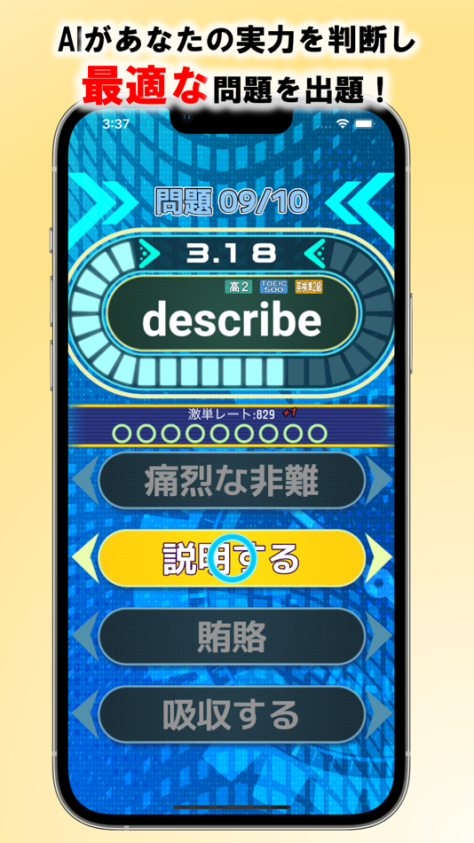 #2. 激戦!英単語 (iOS) 由: Mindwalk Corp.