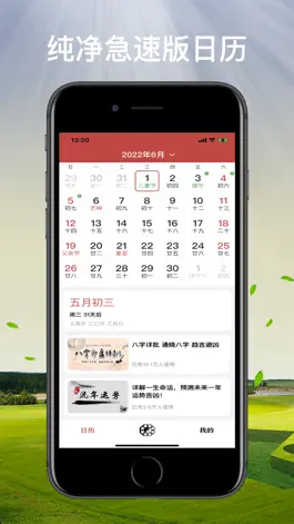Game screenshot 秒开日历算命 mod apk