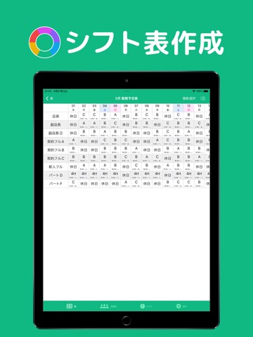 シフト表作成のおすすめ画像1
