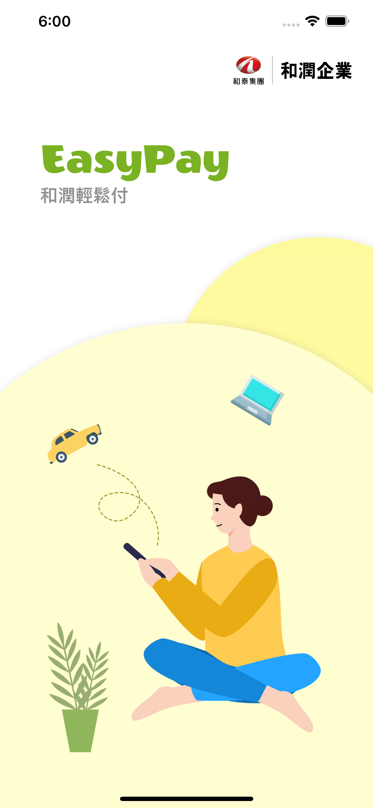 和潤輕鬆付