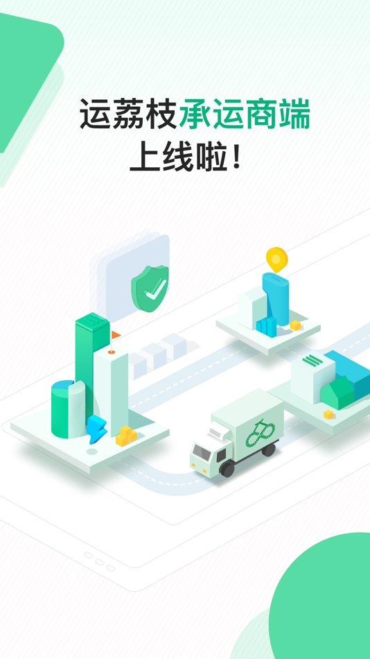 #1. 运荔枝承运版 (iOS) Podle: Chengdu Yun litchi Technology Co.LTD