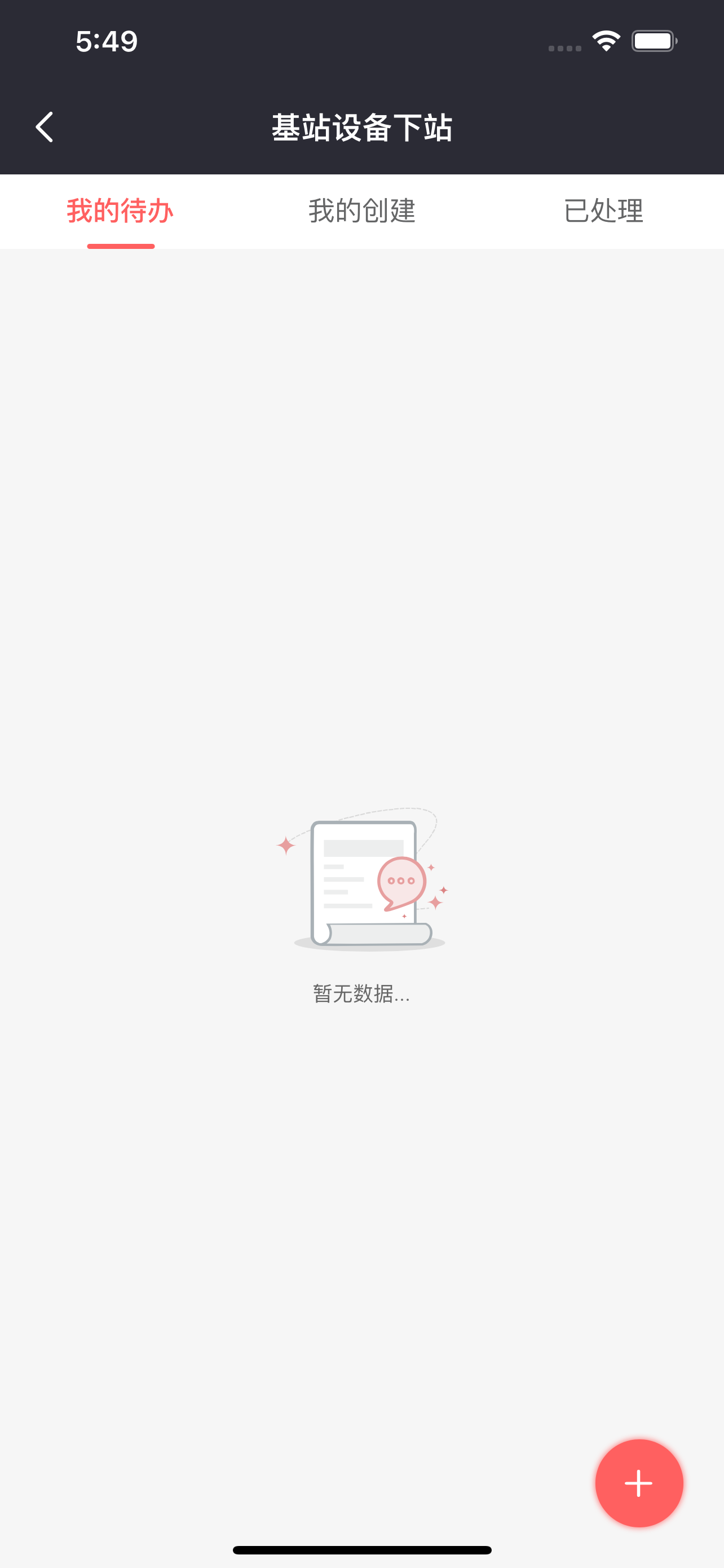 拆旧管理