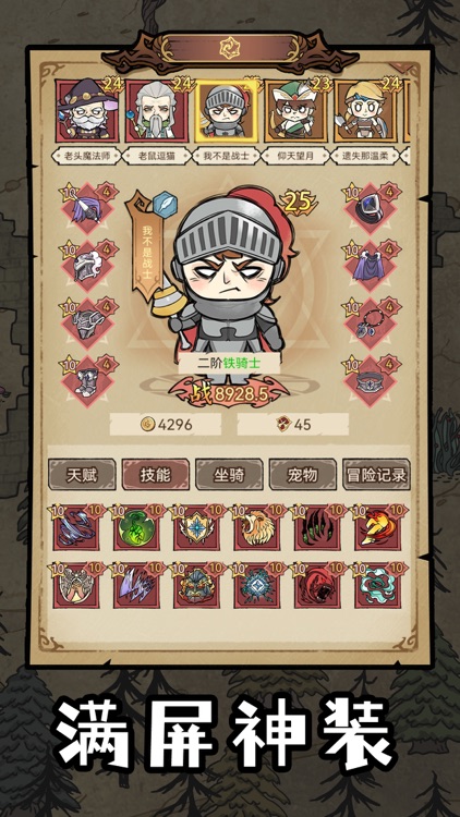 勇者深渊 screenshot-3