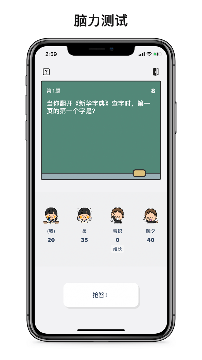 我是学渣 - 百科知识答题