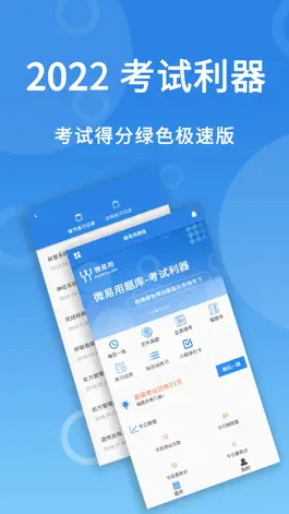 Game screenshot 微易用护师医考题库 mod apk