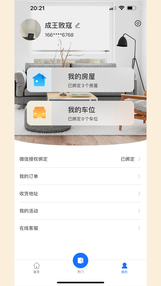 #2. 兴e家 (iOS) 由: 兴业银行