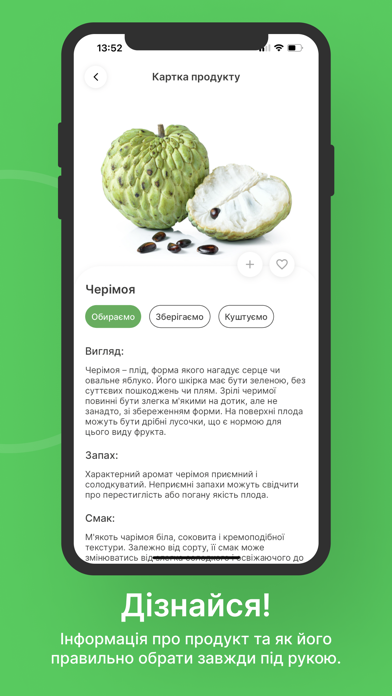 FoodGuru: Продукти та Рецепти Screenshot