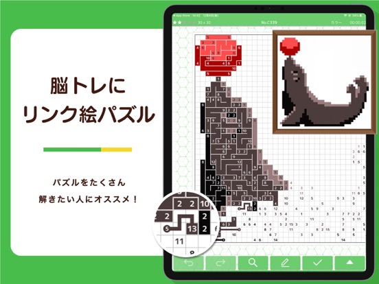 リンク絵de懸賞 - 絵が浮かび上がるお絵描きパズルのおすすめ画像4