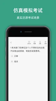 重庆网约车考试-网约车考试司机从业资格证新题库 iphone screenshot 3