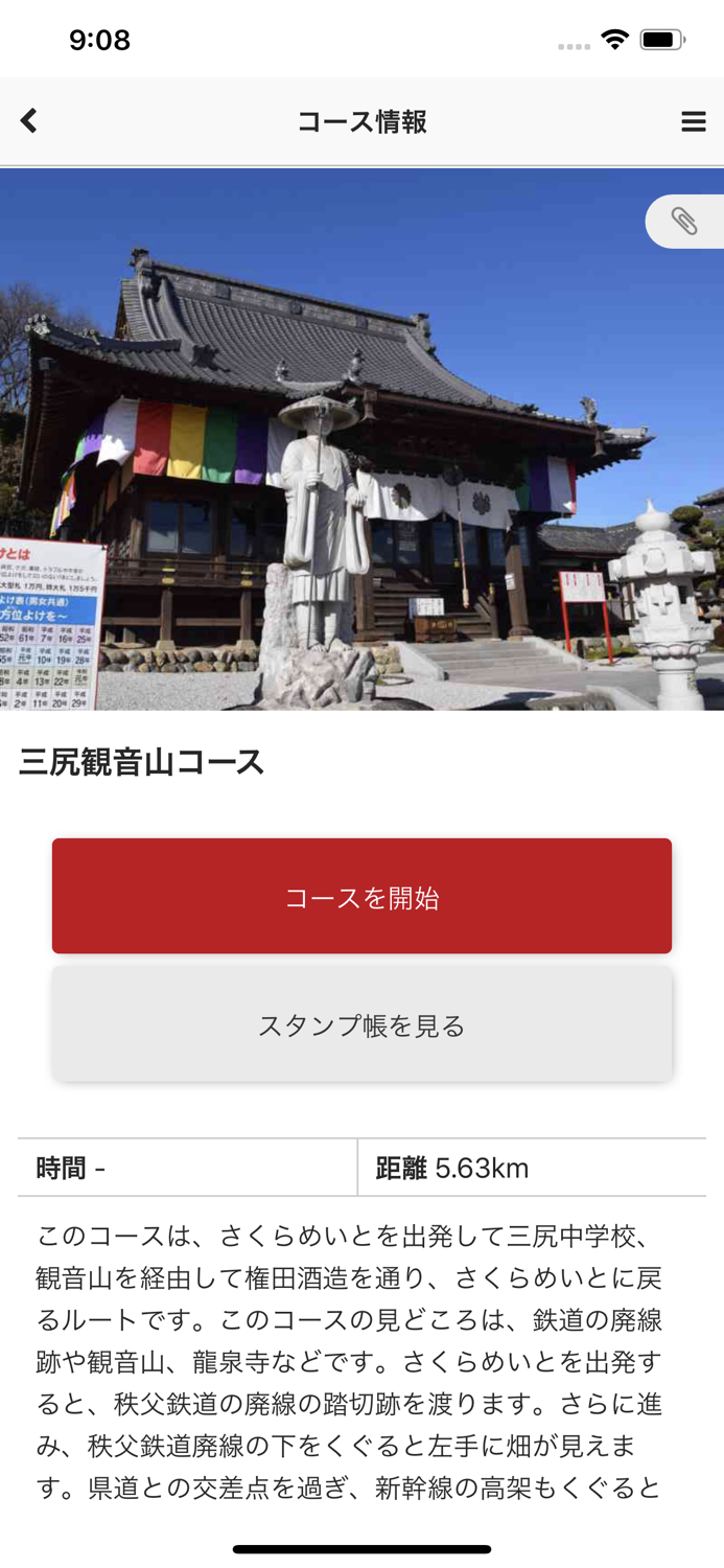 熊谷観光・文化財ナビゲーション公式アプリ