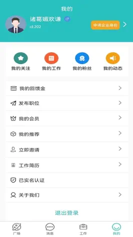 Game screenshot 职来运转 hack