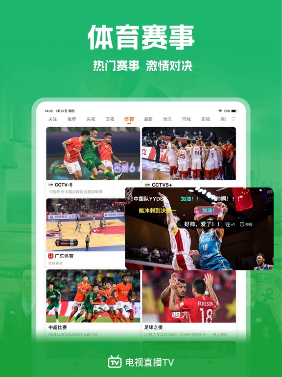电视直播TV - 央视卫视大全 iPad screenshot 3 - Lifestyle app