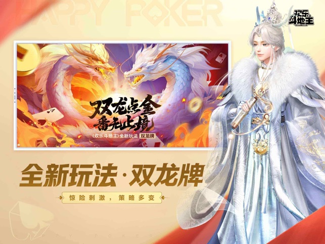 ‎欢乐斗地主-新增掼蛋玩法