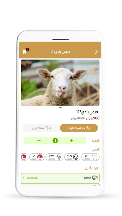 ابو فهد للذبائح Screenshot