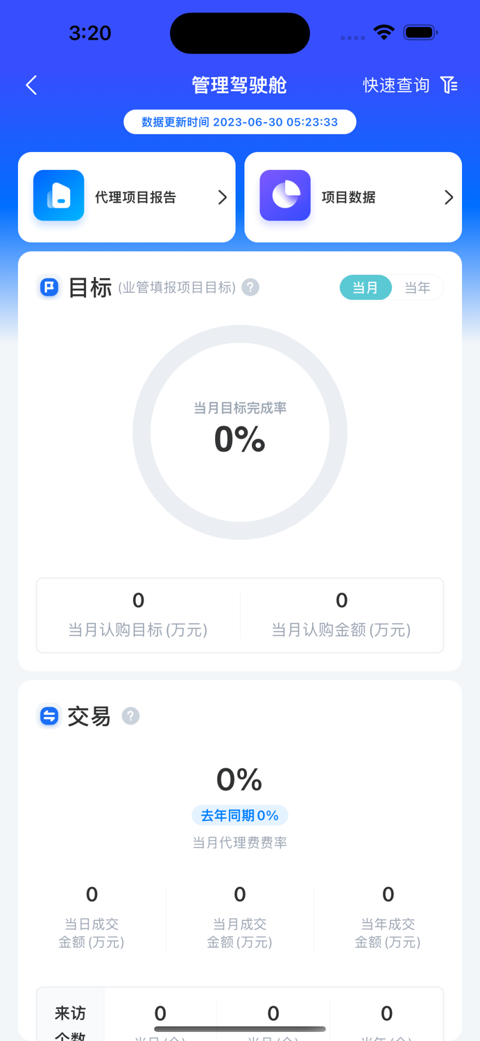云掌柜-专业新房交易平台