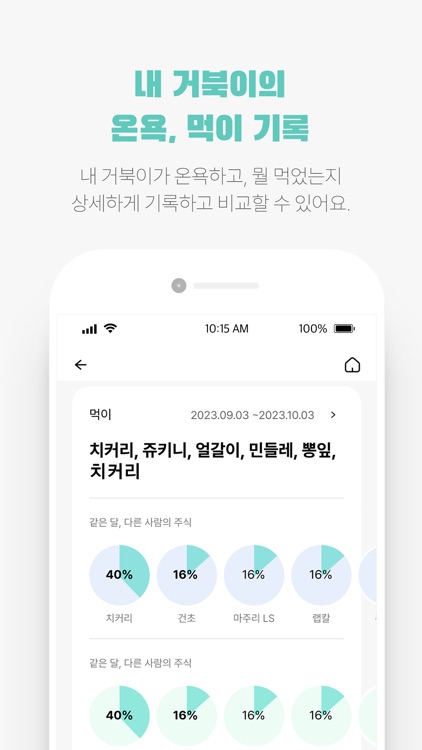 tortoise note screenshot-3