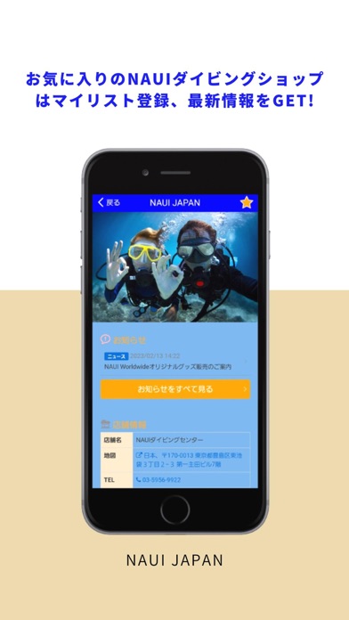 NAUI JAPAN Screenshot