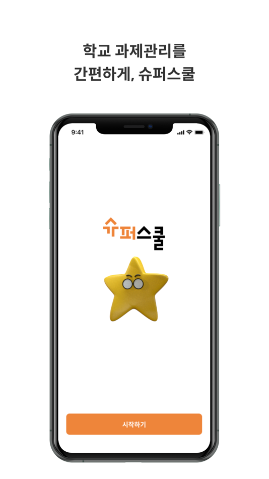 #1. 슈퍼스쿨 (iOS) 由: SUPERSCHOOL.Co.
