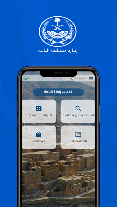 إمارة منطقة الباحة Screenshot