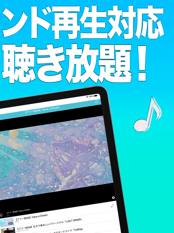 バックグラウンド再生 - pv music box iPad screenshot 2 - Music app