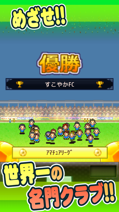 サッカークラブ物語のおすすめ画像4