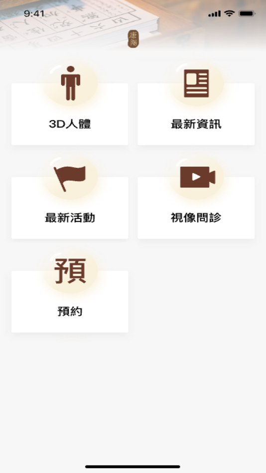 #2. 康陽 (iOS) 由: Tech Creation Medical Service Ltd.
