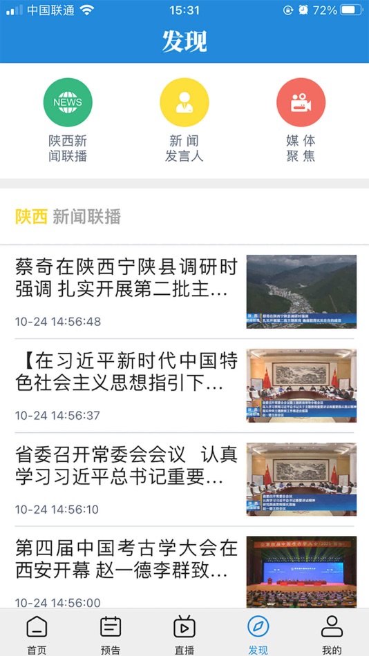 #2. 陕新发布 (iOS) 由: 陕西广电无线信息传播有限公司