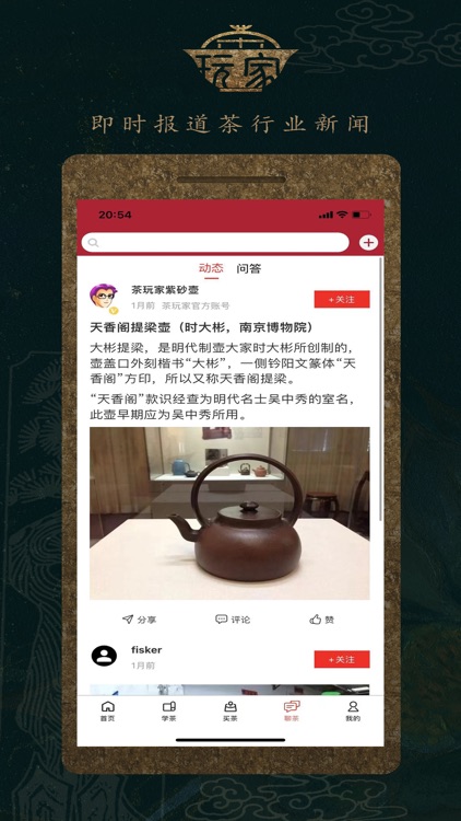 茶玩家 screenshot-3