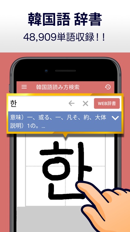 韓国語手書き辞書 - ハングル翻訳・勉強アプリ