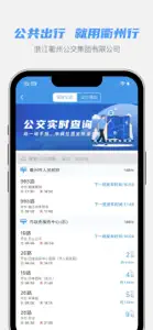 衢州行 screenshot #3 for iPhone