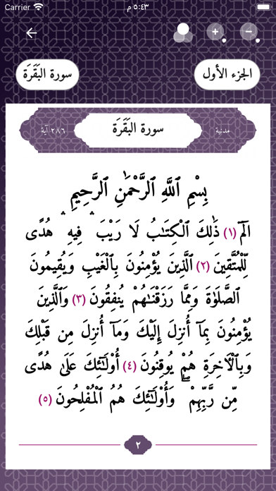 الذكر الحكيم(بدون نت أو إعلان) Screenshot