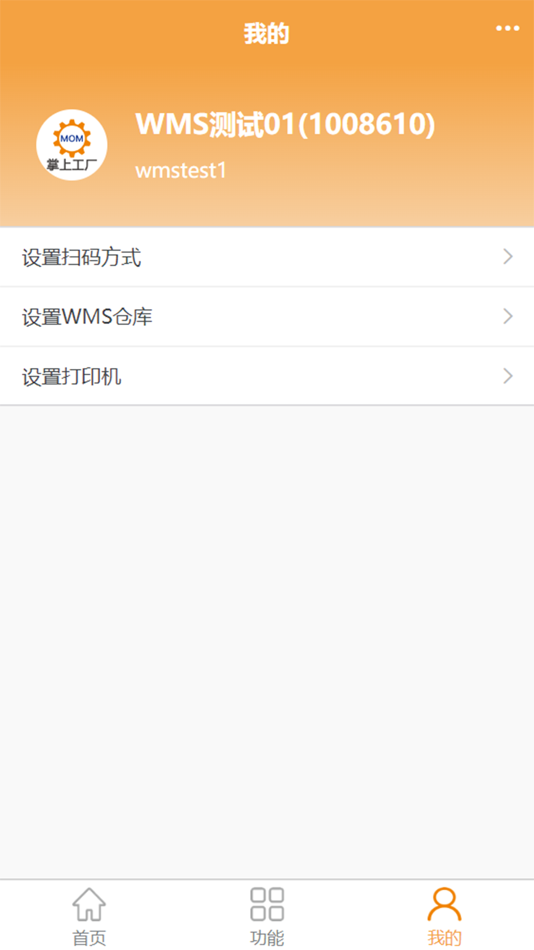 #3. 掌上WMS (iOS) Podle: 山东匠盟软件有限公司