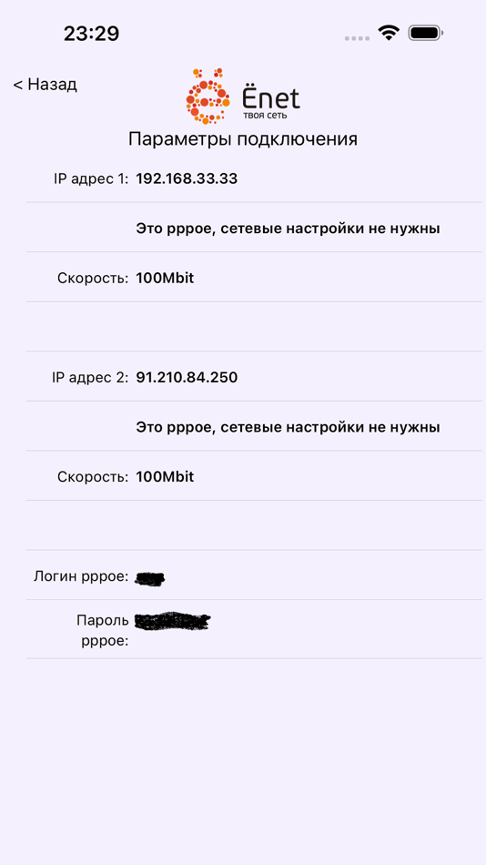 #4. Личный кабинет yonet.net (iOS) By: OBEDINENNYE SETI, OOO