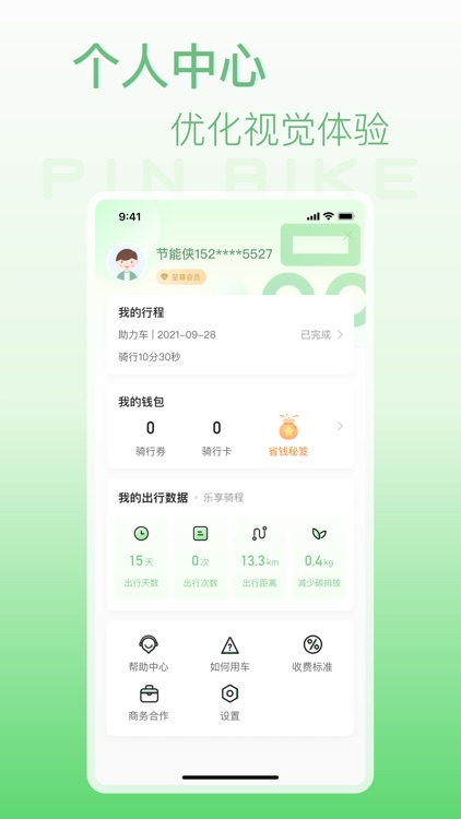 小品出行 screenshot-4