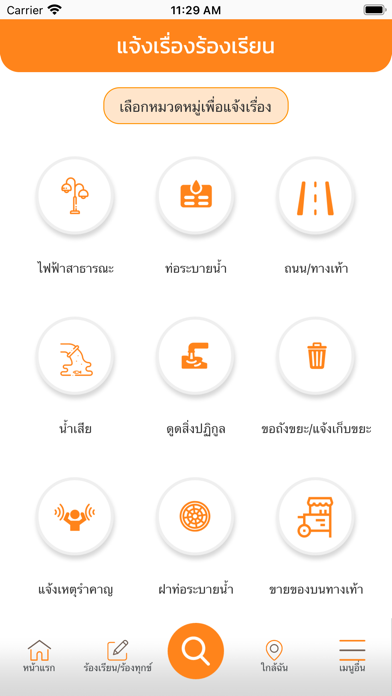 เทศบาลเมืองสระบุรี Screenshot