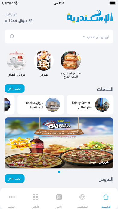 مدينة الإسكندرية Screenshot