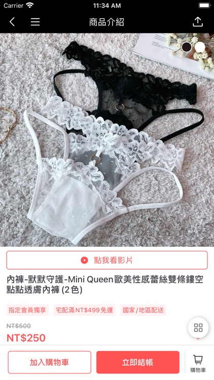 Mini Queen:內衣睡衣 screenshot-3
