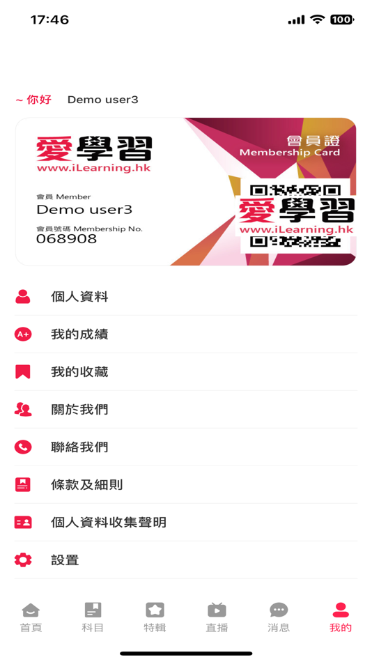 #6. 愛學習 (iOS) 由: The Committee of Youth Activities in Hong Kong Limited
